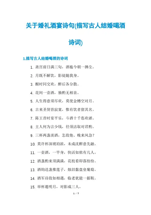 关于婚礼酒宴诗句(描写古人结婚喝酒诗词)