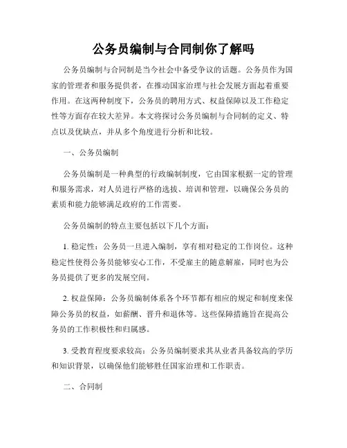 公务员编制与合同制你了解吗
