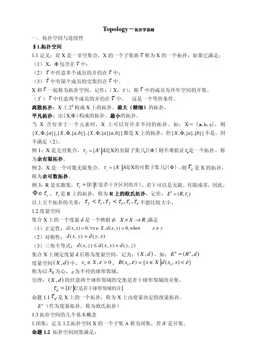 Topology－拓扑学基础