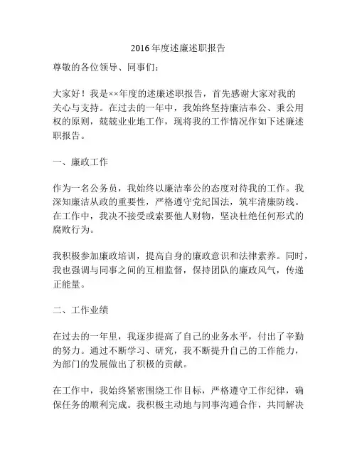 2016年度述廉述职报告