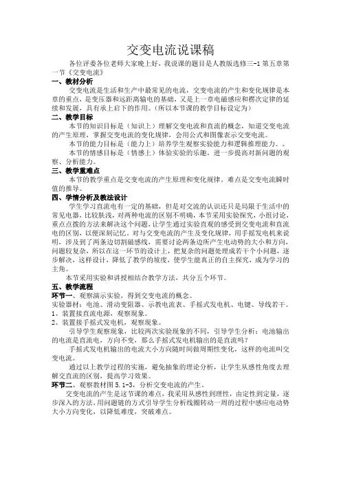 交变电流说课稿