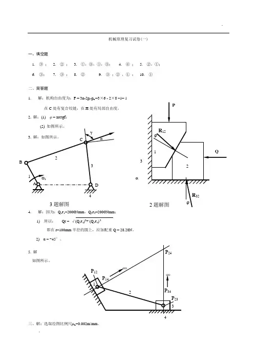 昆明理工大学研究生机械原理(一)题解