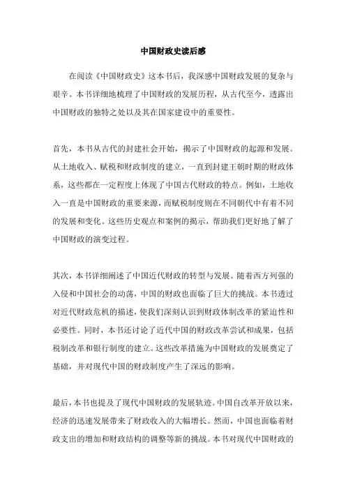 中国财政史读后感
