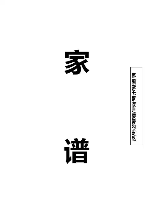 李氏家谱