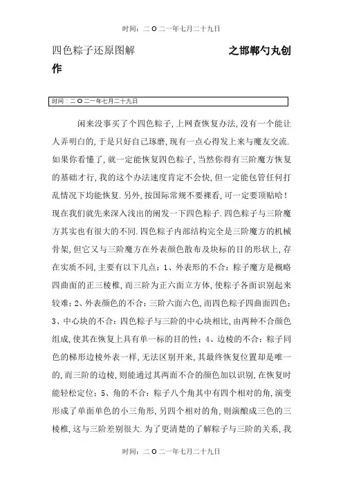 四色粽子魔方图解复原法