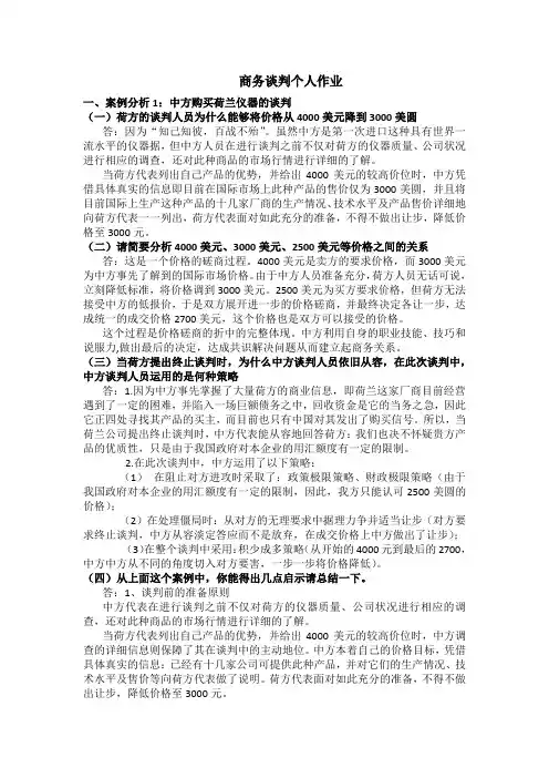 商务谈判期中个人作业