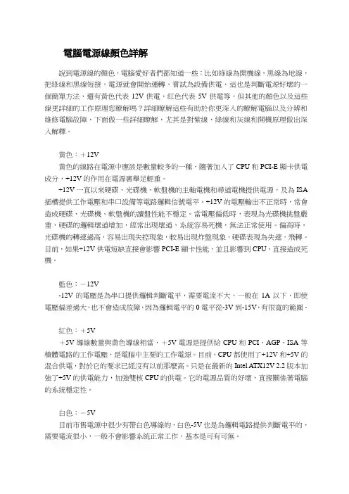 电脑电源线详解
