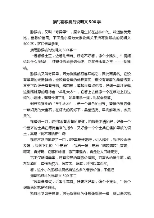 描写猕猴桃的说明文500字