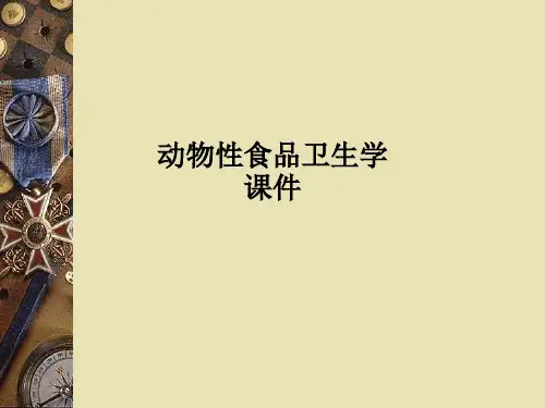 [医学]动物性食品卫生学课件