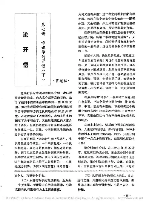《论开悟》第七讲唯识学的开悟-下