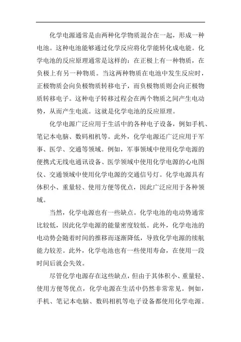 关于化学电源的反应原理及化学电源在生活中的应用