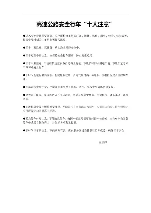 高速公路安全行车十大注意
