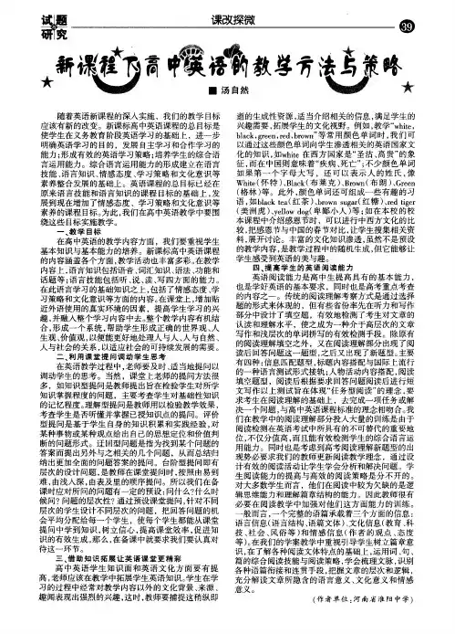 新课程下高中英语的教学方法与策略