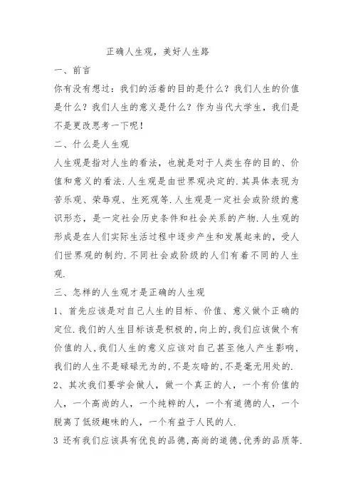 正确的人生观