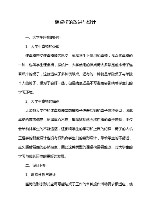 课桌椅的改进与设计