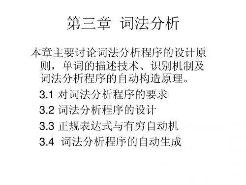 《编译原理》第3章