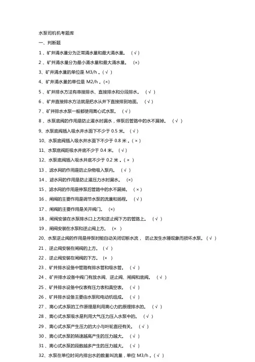 水泵机考题库