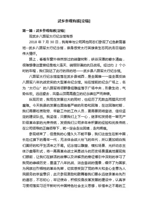 武乡参观有感[定稿]