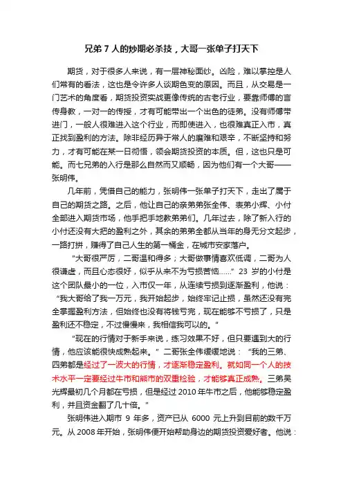 兄弟7人的炒期必杀技，大哥一张单子打天下