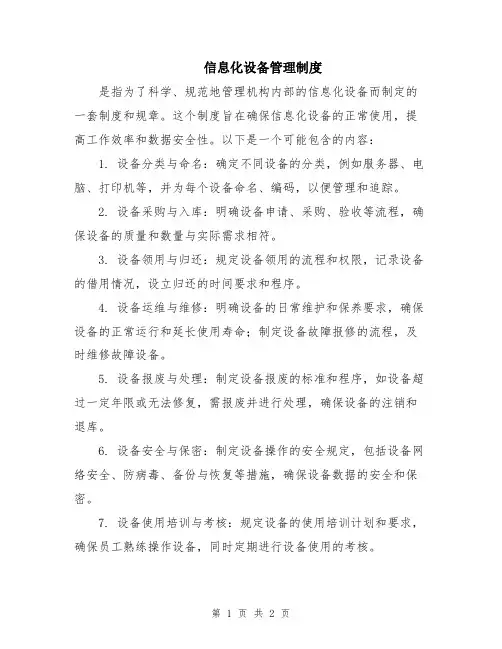 信息化设备管理制度