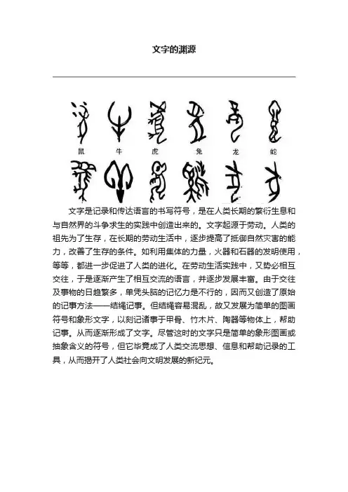 文字的渊源