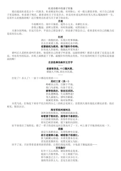 杜甫诗歌中的妻子形象