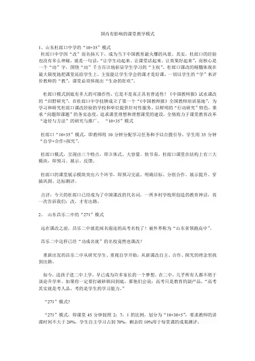 国内有影响的课堂教学模式