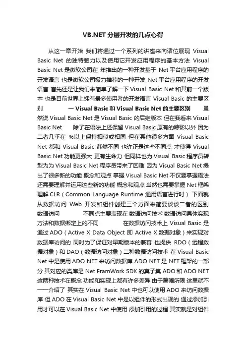 VB.NET分层开发的几点心得