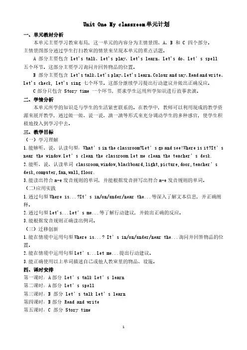 新课标人教版英语四年级上册第一单元  教案