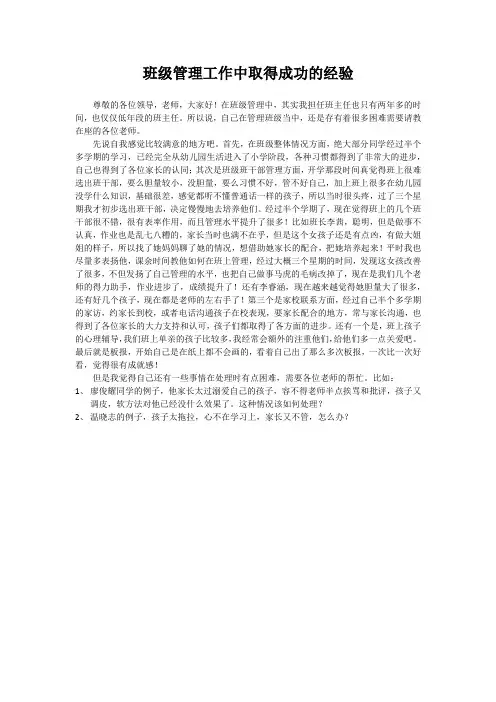 班级管理工作中取得成功的经验