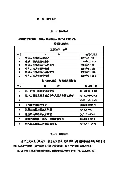 高压化学灌浆施工方案