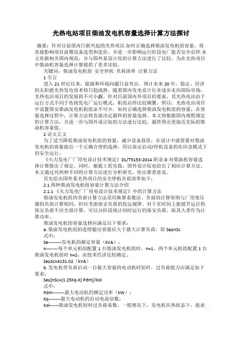 光热电站项目柴油发电机容量选择计算方法探讨99
