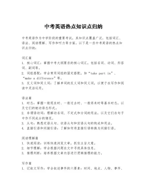 中考英语热点知识点归纳