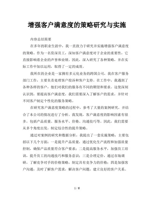 增强客户满意度的策略研究与实施