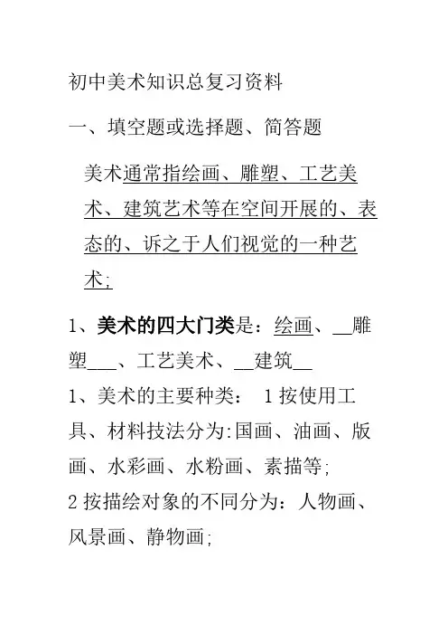 初中美术知识点梳理