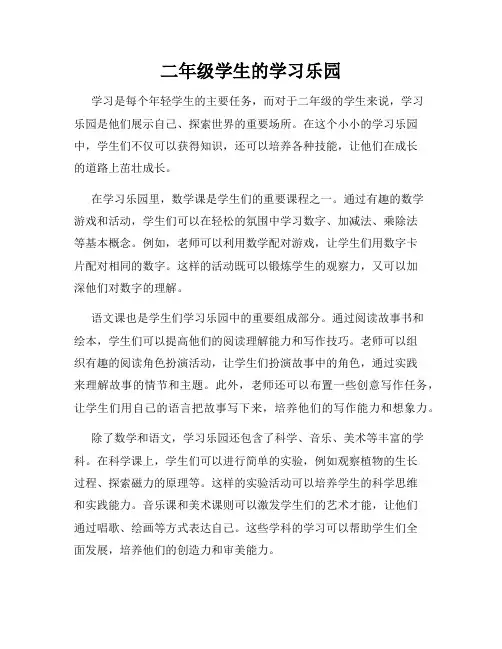 二年级学生的学习乐园