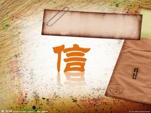 北师大版三年级语文下册《信》_先学后教(一个课时)   大赛获奖精美课件PPT