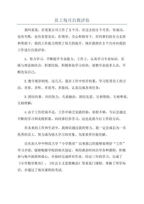 员工每月自我评估