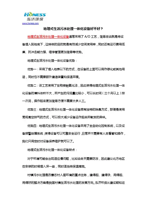 地埋式生活污水处理一体化设备好不好？