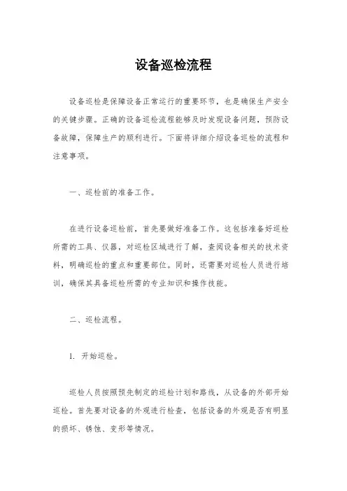 设备巡检流程