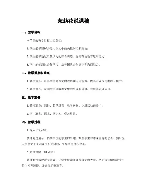 茉莉花说课稿