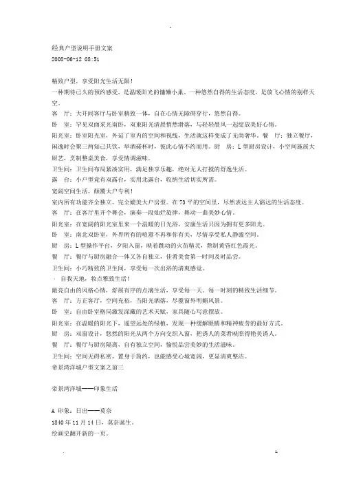 经典户型配套文案整理大全