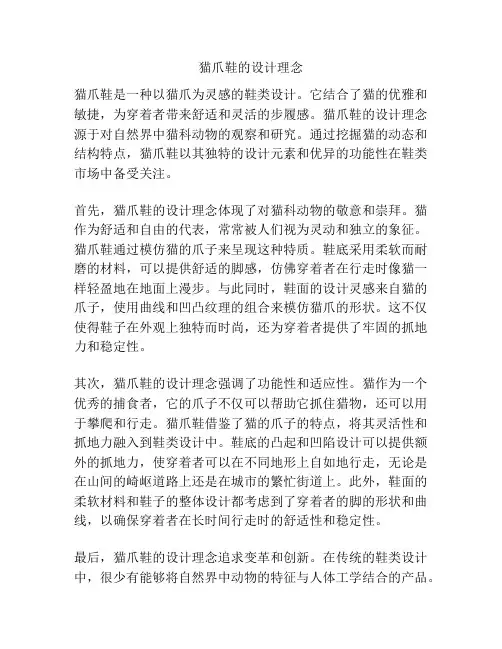 猫爪鞋的设计理念