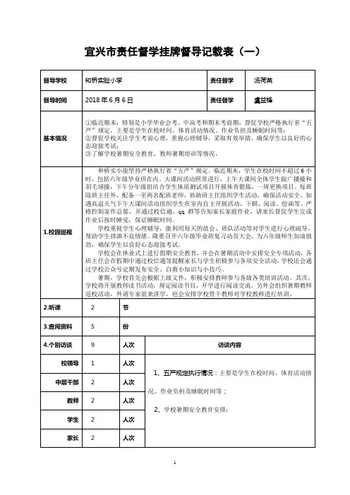 宜兴责任督学挂牌督导记载表