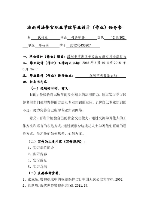 湖南司法警官职业学院毕业设计(作业)任务书