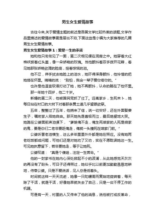 男生女生爱情故事