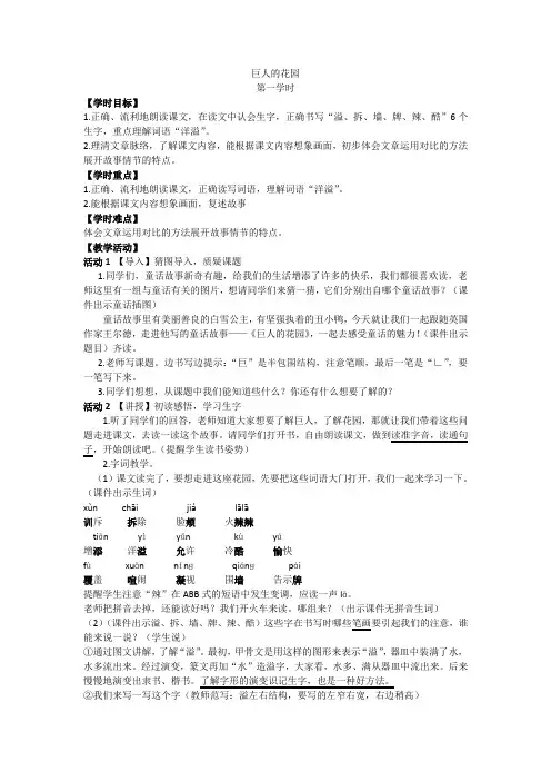 人教版小学语文四年级上册《 9 巨人的花园》 优质课导学案_2