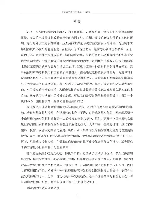 5-设计说明书-镜片磨边扫描系统运动控制系统设计-陈裕杰2