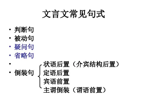 古代汉语句式语法