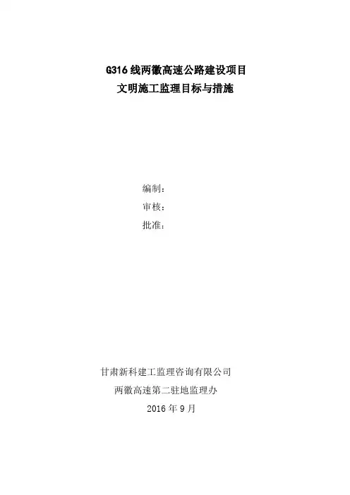 文明施工监理工作方法与措施